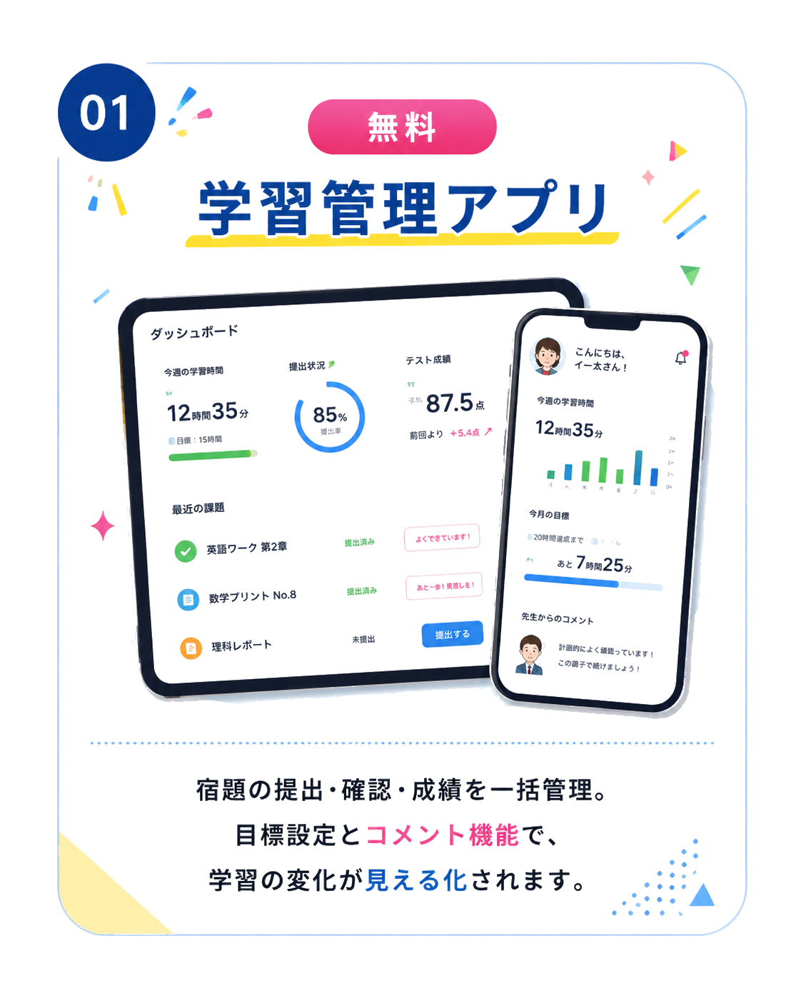 学習管理アプリ