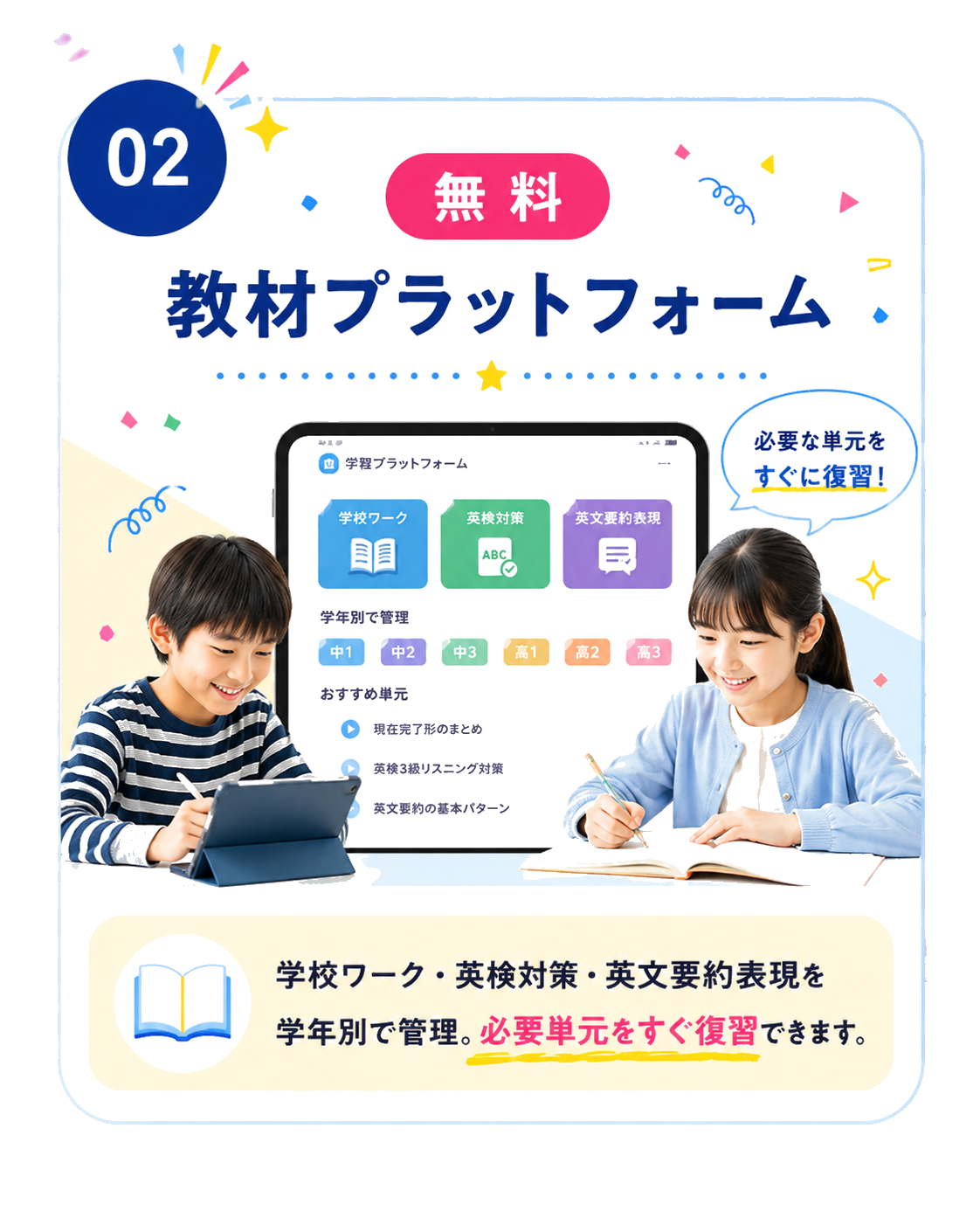 教材プラットフォーム