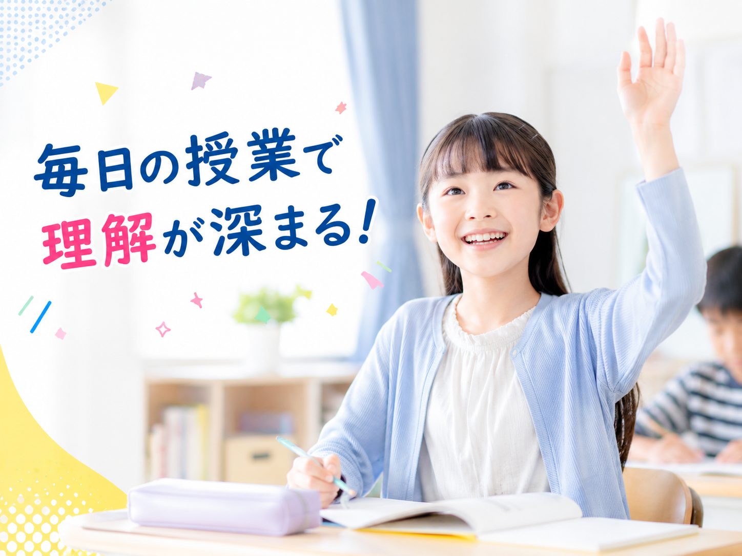 毎日の授業で理解が深まる
