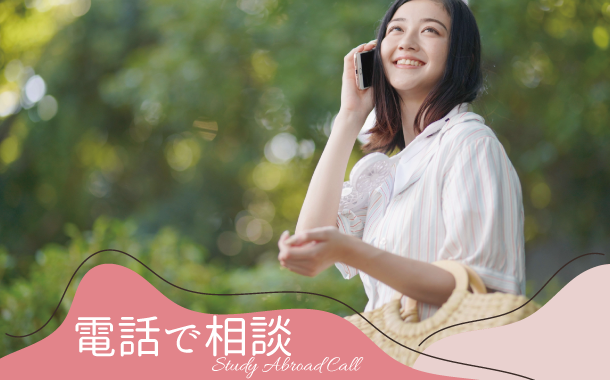 電話お気軽相談