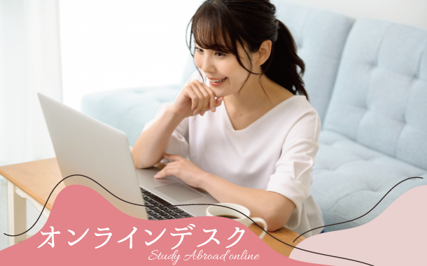 オンラインデスク